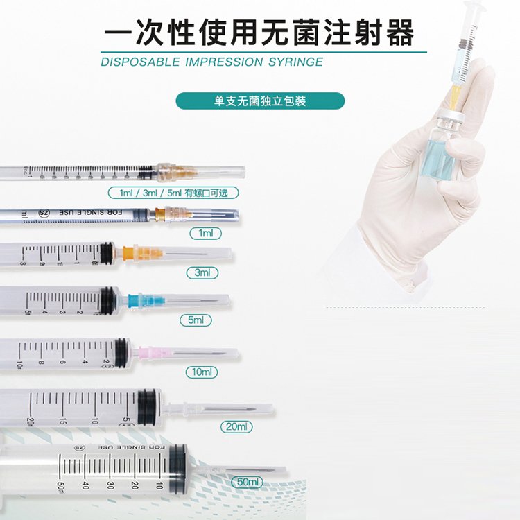 一次性使用無菌注射器實力生產(chǎn)廠家排名
