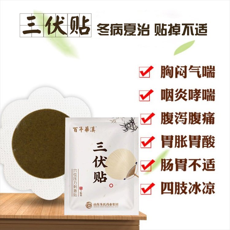 三伏貼，你想知道的都在這里！
