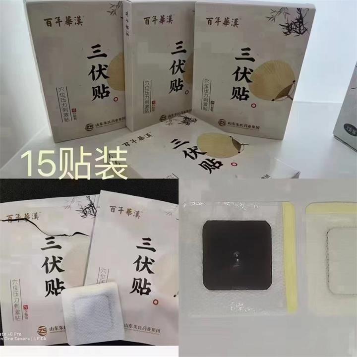 三伏貼貼哪里去濕氣？調(diào)理什么病效果最好？？