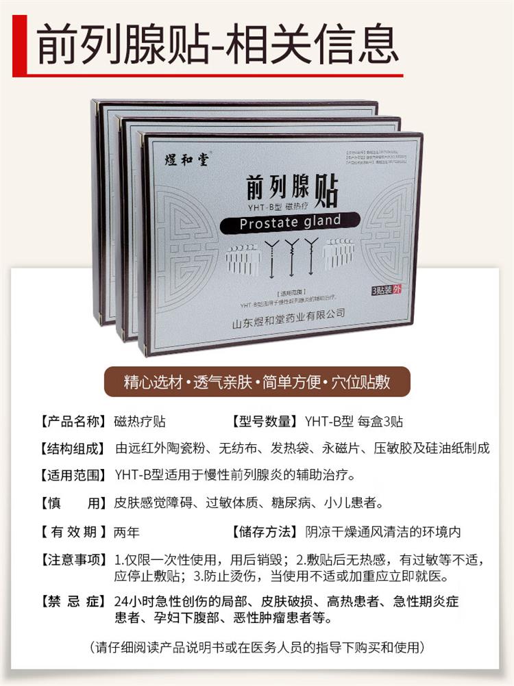 前列腺貼，貼在哪個(gè)位置才有效果？
