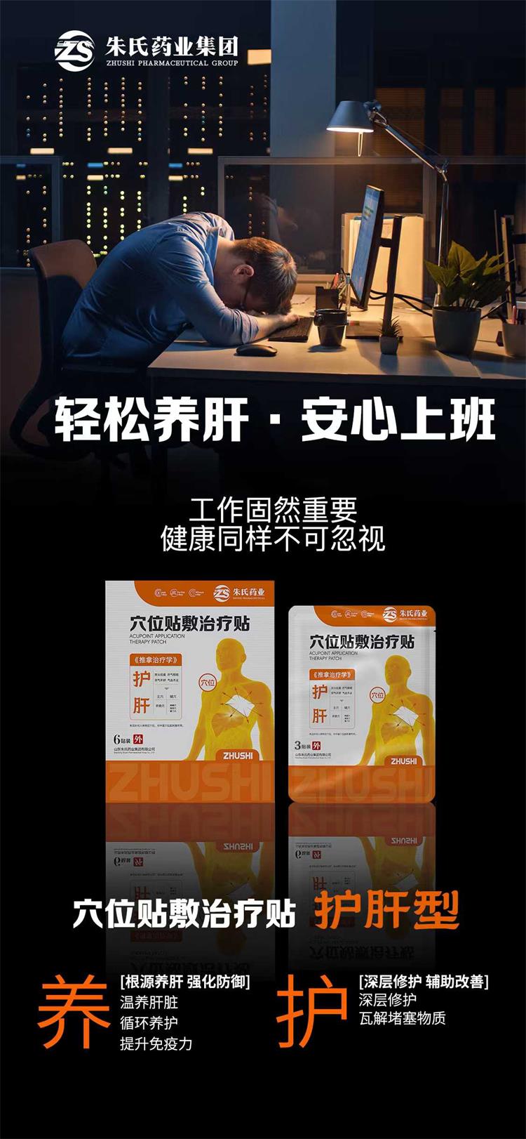 山東朱氏藥業(yè)集團(tuán)護(hù)肝貼效果如何？