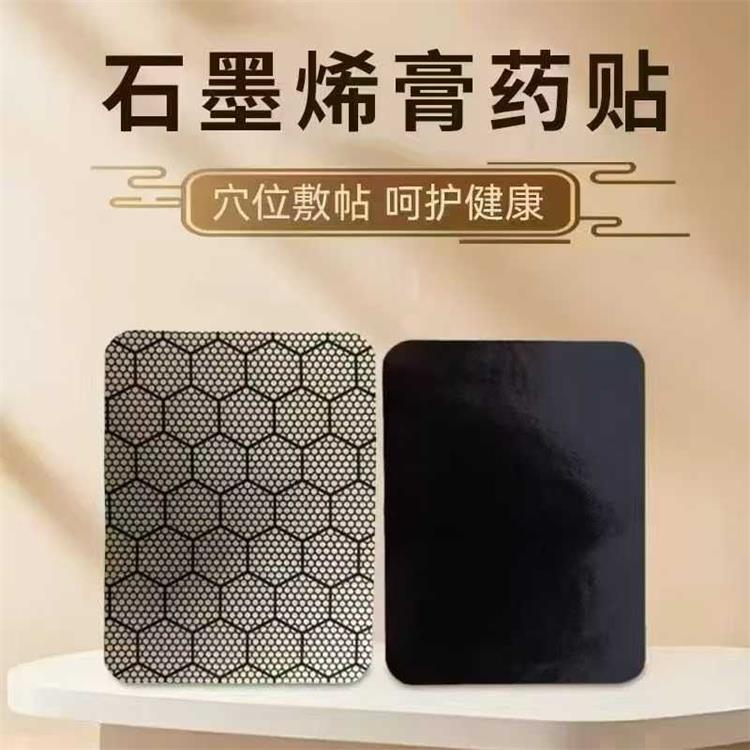 石墨烯膏藥的功效與作用？山東煜和堂藥業(yè)詳解
