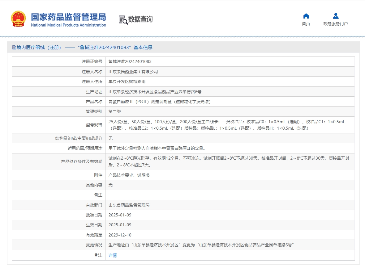 胃蛋白酶原Ⅱ（PGⅡ）測定試劑盒（磁微?；瘜W(xué)發(fā)光法）正式獲得批準(zhǔn)