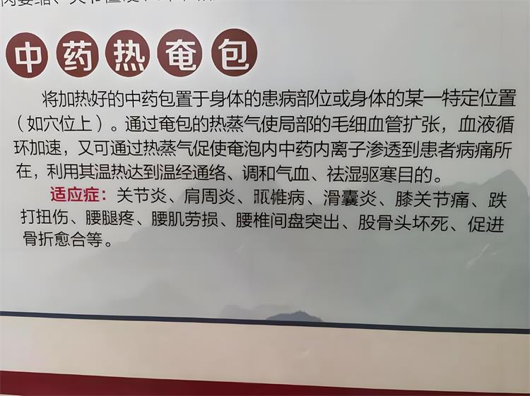 中醫(yī)特色療法之一：中藥熱奄包，散寒祛濕緩疼痛