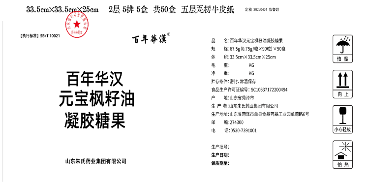 百年華漢元寶楓籽油凝膠糖果(0.75g/?！?0粒) 