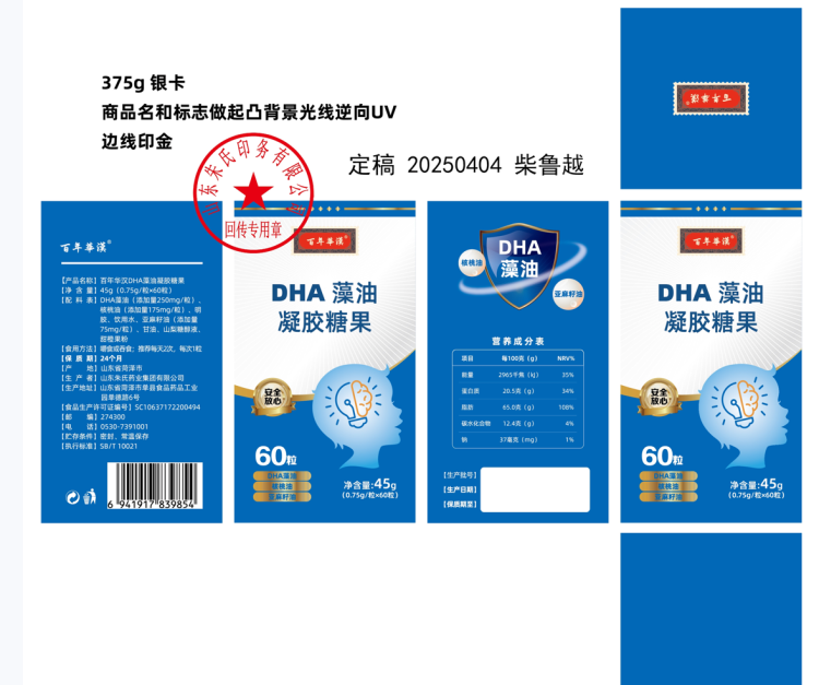 百年華漢DHA藻油凝膠糖果(0.75g/?！?0粒) 