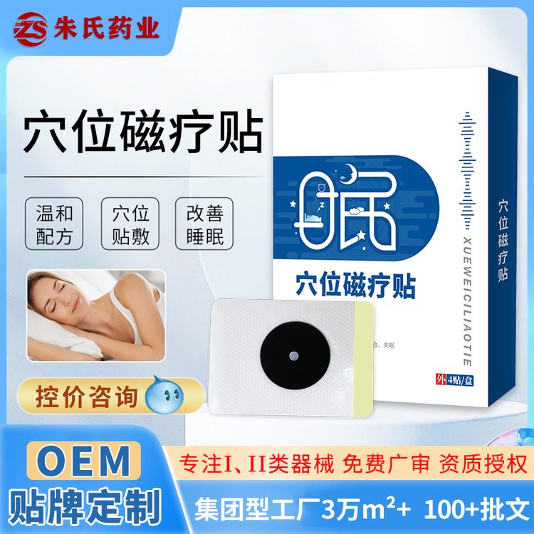 山東朱氏藥業(yè)集團(tuán)失眠貼效果如何？