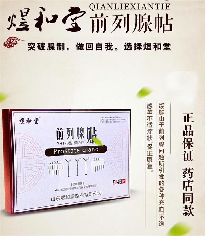 前列腺貼的作用有那些？老人可以用嗎？